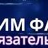 Максим Фадеев обязательно вернусь