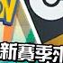 新賽季高級聯盟強勢角 除了電肚蛙之外還有誰 寶可夢活動介紹 Ultra League Pokemon GO 有字幕
