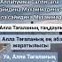 ПАЙҒАМБАРЫМЫЗ МҰХАММЕД ﷺҒА САЛАУАТ АЙТУ
