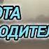 Аудиокнига ПОПАДАНЦЫ В ПРОШЛОЕ СИРОТА МЕСТЬ ЗА РОДИТЕЛЕЙ