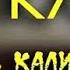 Алистер Маклин Прощай Калифорния 2