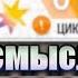 Разговоры о Важном Бессмысленно 5 причин Почему Разговор о Важном полное ГОВНО