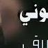 هنوني هنوني هادي الحسيني بدون موسيقى