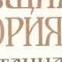 Всеобщая история обработанная Сатириконом ЧАСТЬ 2 Осип Дымов Средние века