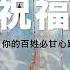 6月12日禱告五分鐘 全備蒙福禱告 祝福你經歷生命突破 財務獲得豐收 疾病得醫治身體強健 提升工作效能及發揮創意 家庭和睦婚姻和諧 靈命成長