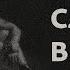КОЖАНЫЕ СЛЕЙВЫ В ГОРОД ПРИШЛИ Гачимучи Страшилки GachiMuchi страшная история на ночь