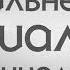 Сильнейший диалог с воином света Регрессивный гипноз