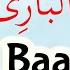 99 Names Of Allah Al Bari Explained 12