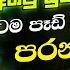 Sinhala Band Old Songs Best Nonstop Artist Sinhala Sindu Sinhala Songs Collection Sinhala Song