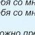 Слова песни Марк Винокуров Одной тобой