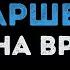 Машина времени Он был старше её Караоке