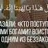 Чтец Мухаммад Аль Люхайдан Сура 21 Аль Анбия Пророки аяты 59 64 Красивое чтение Кур ана