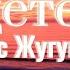 Мирас Жугунусов Әндетемін Фортепиано Dybys Tolqyny