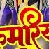 Video कमर य क Samar Singh Kamariya Ke Shilpi Raj Ft Angle Liza Latest Song 2025