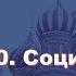 История России с Алексеем ГОНЧАРОВЫМ Лекция 40 Социально экономическое развитие России в XVII в