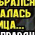 Что значит нет квартиры Аудиорассказ Невыдуманные истории из жизни