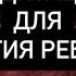 Сильнейшая медитация ДЛЯ ЗАЧАТИЯ РЕБЁНКА психосоматика бесплодия не могу ЗАБЕРЕМЕНЕТЬ психосоматика