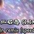 音阙诗听 红昭愿 1 1x加速DJ版 Hồng Chiêu Nguyện Remix Speedup Douyin 00 53