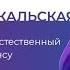 Екатерина Сокальская Книга и искусство Путь к природному трансу Книжный Маяк Петербурга