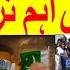 Saudia News Wazart Amal Latest Update Saudia Latest News Sirat E Mustaqeem Saudi News