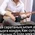 40 КӨК СУЛУУ ЖООМАРТ ЖЕДИГЕРОВ жеңижок көксулуу