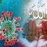 Allah Allah Aghisna
