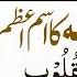 2 Zilhaj 2025 Izzat Shan O Shaukat Ka Safar 2nd Qeemti Raat Ubqari Zilhajja Special Series