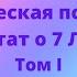 Алиса А Бейли Трактат о 7 Лучах Анализ Лучей и их выражения