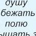 Слова песни Таня Тишинская Не умела играть