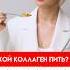 Какой коллаген пить NISHTYAK Https Shops360 Ru коллаген полезныедобавки