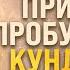 15 признаков пробуждения энергии КУНДАЛИНИ