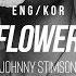 한글 ENG Johnny Stimson Flower Lyrics