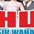 Шаншар театры Толық нұсқа 2019