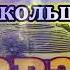 3 Карлос Кастанеда Пятая книга Второе кольцо Силы Глава 1 2 Аудиокнига