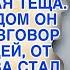 Домой не хотелось тёща приехала Едва вошёл в дверь от услышанного побелело в глазах