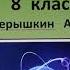 Физика 8 кл 2019г Пер 27 Упр 19 1 Куда будут двигаться отрицательно заряженные пушинки попавши