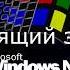 Все звуки Windows 3 1 10