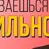 Воздерживайся правильно Арсен Маркарян