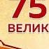 Песни войны Марш Артиллеристов Сталин дал приказ