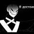 Песня формалин андерверс Xtale гастер эдит ω