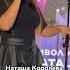 Яркая и жизнерадостная Наташа Королёва Shorts