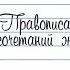 1 класс Русский язык Правописание буквосочетаний жи ши