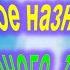 12 ЗАЩИТНОЕ НАЗНАЧЕНИЕ ЭФИРНОГО ТЕЛА ЭФИРНОЕ ТЕЛО И ПРАНА Трактат о КОСМИЧЕСКОМ ОГНЕ А Бэйли