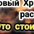 Христианский рассказ до слёз Это стоит послушать всем Молитва матери