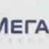 GSM MegaFon MEGA FAST