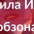 Вика Цыганова обвинила Иосифа Кобзона в домогательствах