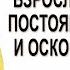 Что делать если ваш взрослый ребенок постоянно унижает и оскорбляет вас