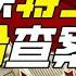 什麼組織能在蘇聯和克格勃鬥法 上 神奇組織17 小約翰可汗