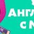 Алфавит Учим Английский язык с Машей TaDaBoom песенки для детей Маша и Медведь