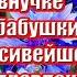 С Днем Рождения Внучке От Бабушки Красивейшее Поздравление Музыкальная открытка